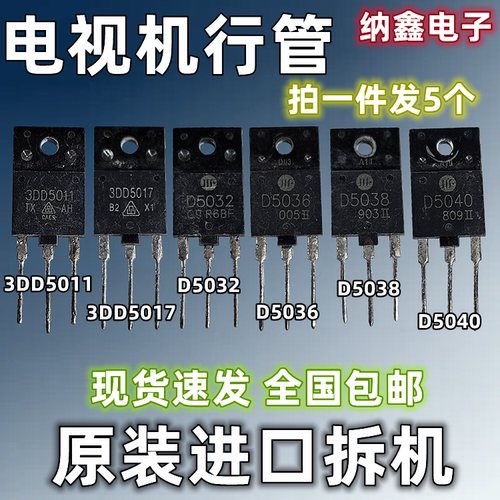 高清电视机行管全系列原装进口