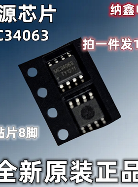 【纳鑫电子】正品 MC34063 MC34063AG贴片SOP-8脚电源芯片稳压器
