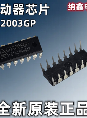 【纳鑫电子】正品 CD2003GP 直插DIP-16脚驱动器接收器收发器芯片
