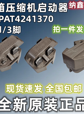 冰箱冰柜压缩机启动器冰箱PTC启动器型号USPAT4241370橙色2脚/3脚