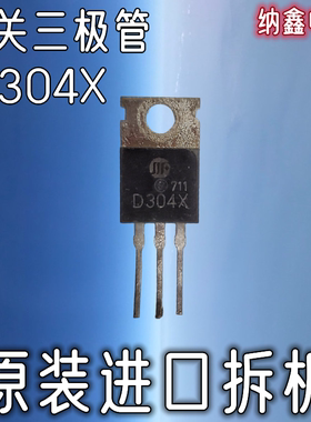 【纳鑫电子】原装进口 D304X 2SD304X TO-220 高反压开关三极管