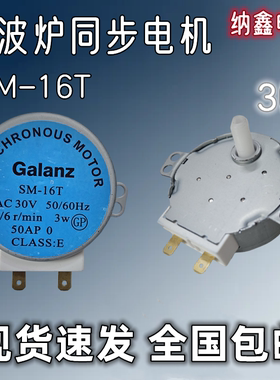 微波炉转盘同步电机托盘D孔轴49TYZ SM-16T AC30V AC220V-240V