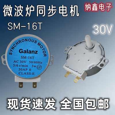 微波炉转盘同步电机托盘49TYZ