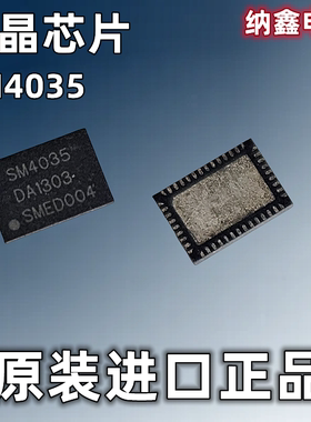 【纳鑫电子】原装进口 SM4035 液晶屏板芯片IC 正品 QFN封装