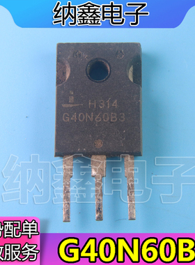 【纳鑫电子】G40N60B3进口拆机 原装拆机 测好发货