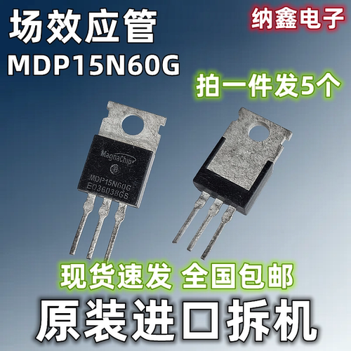 【纳鑫】原装进口 MDP15N60G 15NM60VD 充电器MOS场效应管600V15A