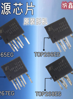 【纳鑫电子】TOP265EG TOP266EG TOP267EG TOP268EG 液晶电源芯片