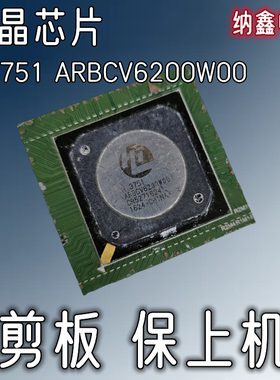【纳鑫电子】原装进口 HI3751ARBCV6200W00安防解码器芯片BGA剪板