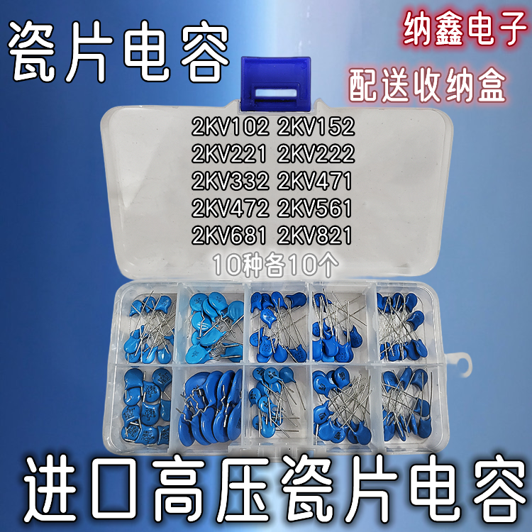 高压瓷片电容2KV全系列规格