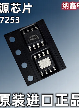 【纳鑫电子】原装进口 GS7253 贴片SOP-8脚 电源管理芯片 正品