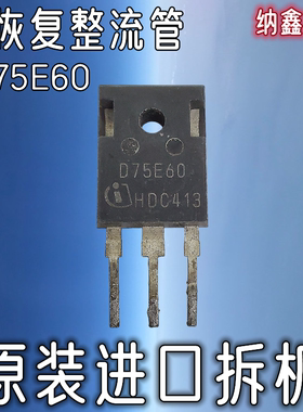 【纳鑫电子】进口D75E60 IDW75E60 75A 600V空调快恢复整流二极管