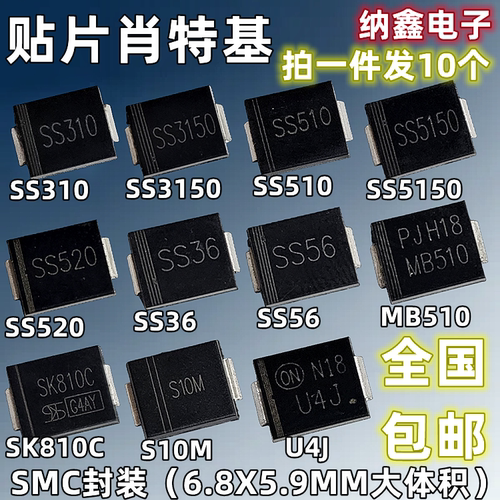 贴片肖特基全系列SMC大体积