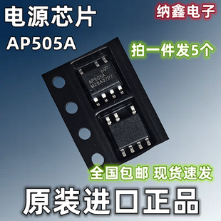 AP505A 全新原装 贴片SOP 7脚 开关电源芯片IC 开放式 纳鑫电子