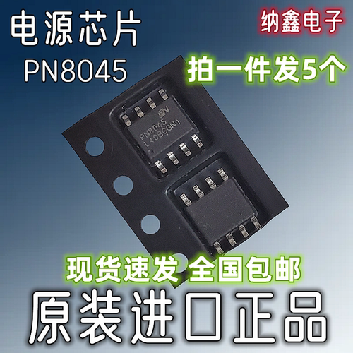 【纳鑫电子】原装进口 PN8045 PN8045L贴片SOP-8脚电源管理芯片IC
