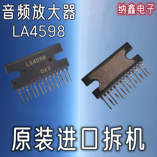 LA4598音频功率放大芯片