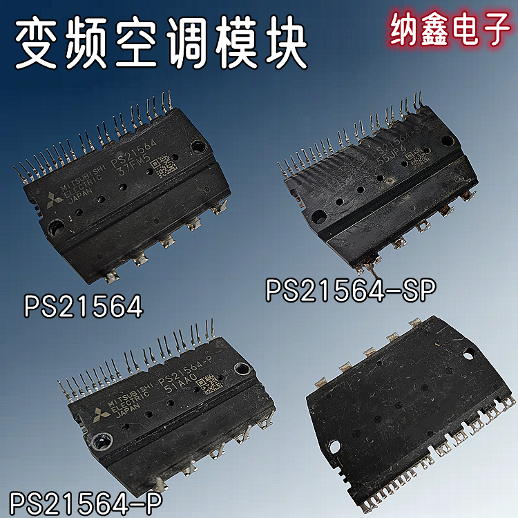 PS21564变频空调功率模块