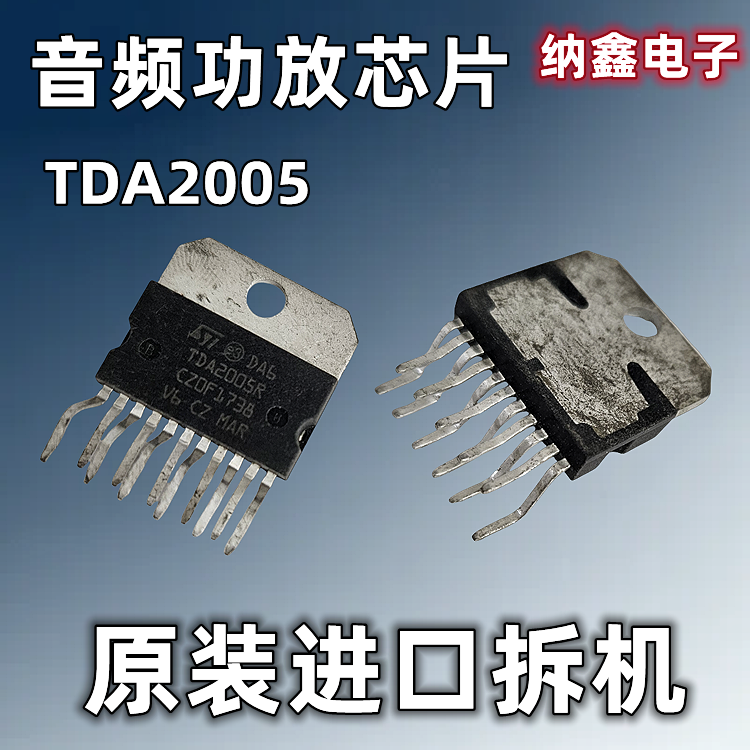 TDA2005R音频功放芯片IC
