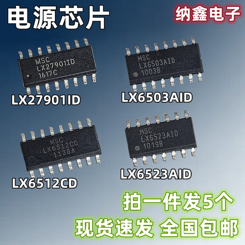 LX系列LED液晶电视电源芯片