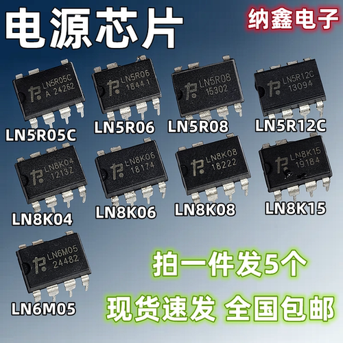 LN5R05C 5R06 5R08 5R12C 8K04 8K06 8K08 8K15 6M05直插电源芯片