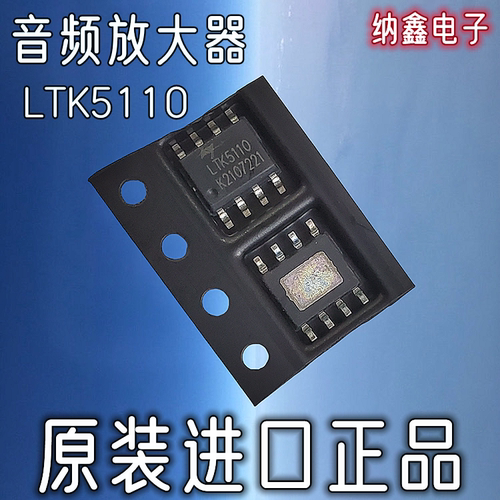 LTK5110音频放大器芯片IC