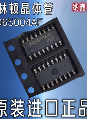 【纳鑫电子】原装进口 KID65004AF 达林顿晶体管阵列芯片贴片16脚