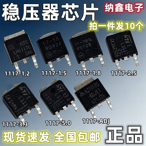 1117全系列稳压器芯片正品
