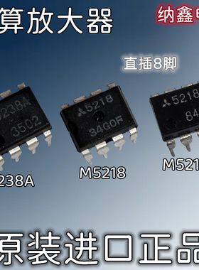 【纳鑫】进口 M5218A 5218 5218P 5238A低噪音双路运算放大器芯片