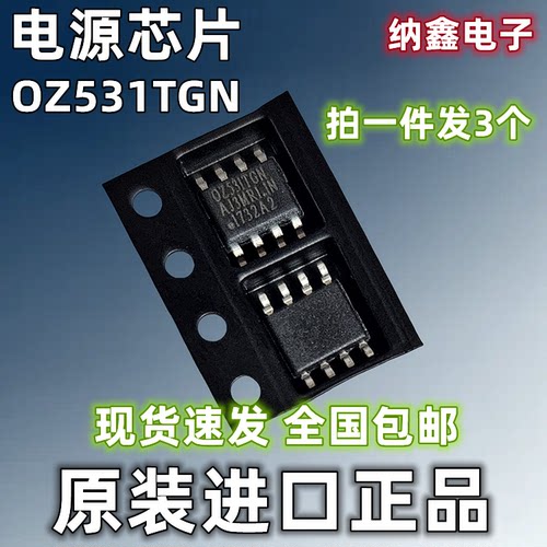 OZ531TGN/TG2N/AGN/ARGN/ARG1N 533GN液晶电源芯片B7S65场效应管