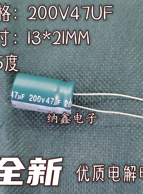 【纳鑫电子】全新优质电解电容 200V47UF