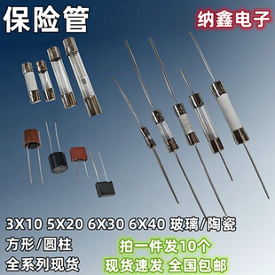 3.6*10 5*20 6X30 玻璃陶瓷液晶电视电磁炉电饭锅微波炉保险丝管