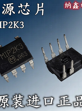 【纳鑫电子】原装进口 MIP2K3 直插液晶电源管理IC芯片DIP-7脚