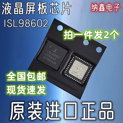 【纳鑫电子】全新ISL98602IRAAZ ISL98602IRAA ISL9860逻辑板芯片