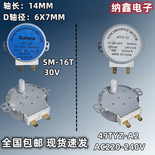 220V-240V30V微波炉同步电机