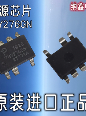 【纳鑫电子】原装进口 TNY276GN TNY276G 贴片7脚电源管理芯片IC