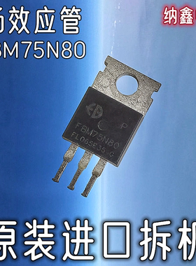 【纳鑫电子】原装进口 CJP75N80 FBM75N80 电动车控制器逆变器管