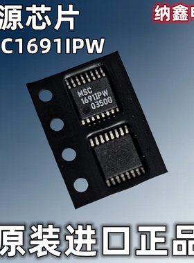 【纳鑫电子】原装进口 MSC1691AI 1691IPW 1691B1 电源芯片IC正品