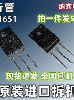 【纳鑫电子】原装进口 彩电常用行管 2SD1651 D1651 带阻尼 原字