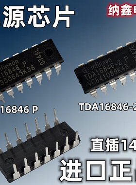 【纳鑫电子】原装进口TDA16846P TDA16846-2P开关电源芯片IC 直插