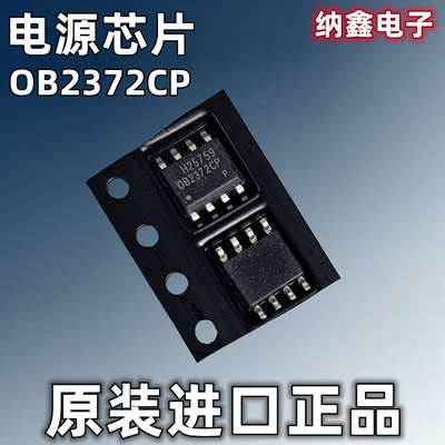 OB2372CP贴片SOP-8脚电源芯片