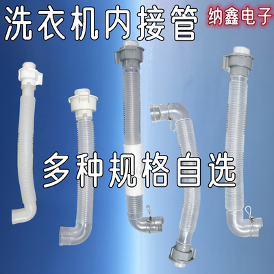 洗衣机内接排水管烟斗管猪肠管