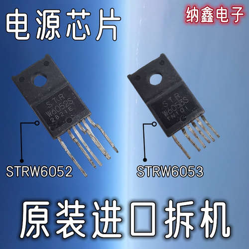 【纳鑫】STRW6052S STRW6053S W6053N W6052S W6072S液晶电源模块