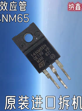 【纳鑫电子】原装进口拆机STF14NM65N F14NM65N 14NM65N 场效应管