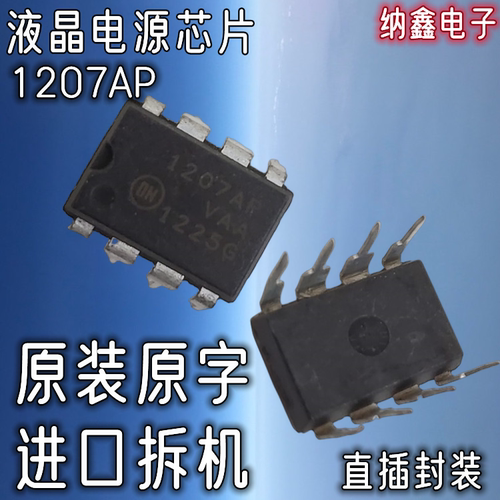 1207APDIP8液晶电源管理芯片