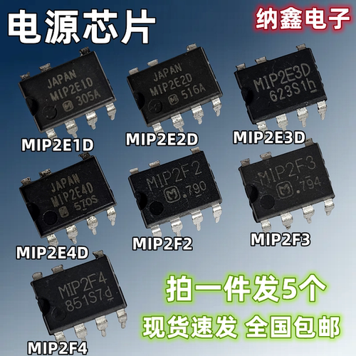 MIP系列液晶电源芯片直插7脚