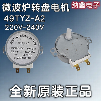 微波炉同步电机转盘电机220V-240V 49TYZ-A2 SS-5-240-TD电机
