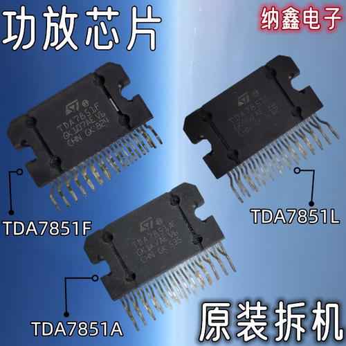 电子原装进口拆机tda7851l汽车5W