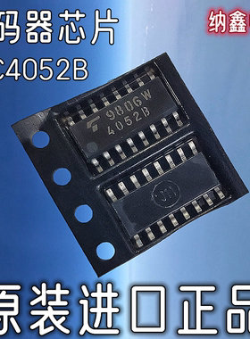 【纳鑫】原装进口TC4052BFN TC4052B宽3.9MM编码器解码器贴片16脚