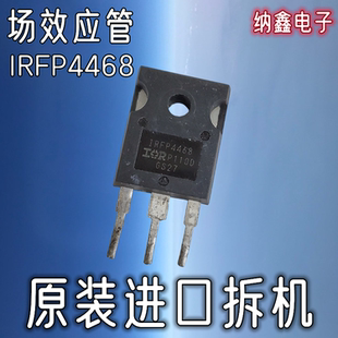 【纳鑫电子】原装进口IRFP4468大电流大功率MOS场效应管195A100V