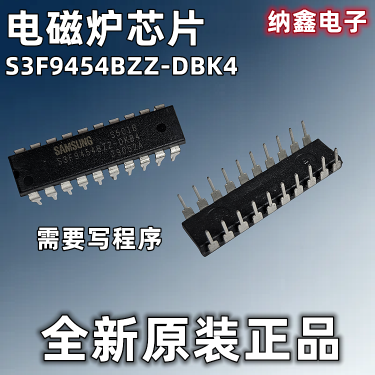【纳鑫电子】原装 S3F9454BZZ-DBK4 电磁炉电压力锅芯片直插20脚