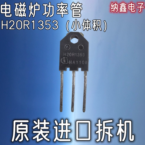 H20R1353高耐压小体积功率管